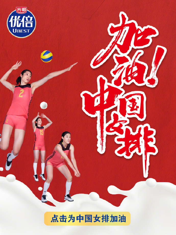 中国排球队奋力拼搏，争取胜利
