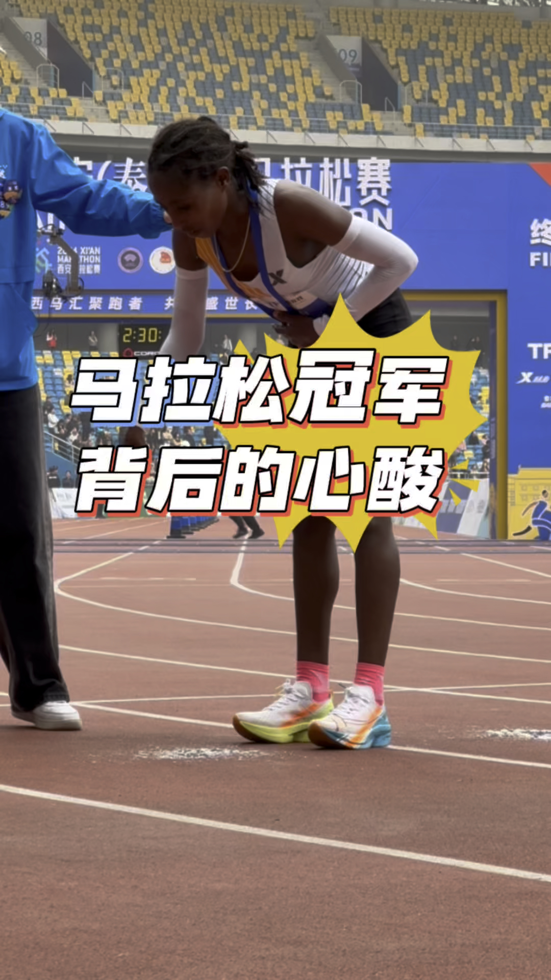 冠军选手坚持拼搏，终究有所收获